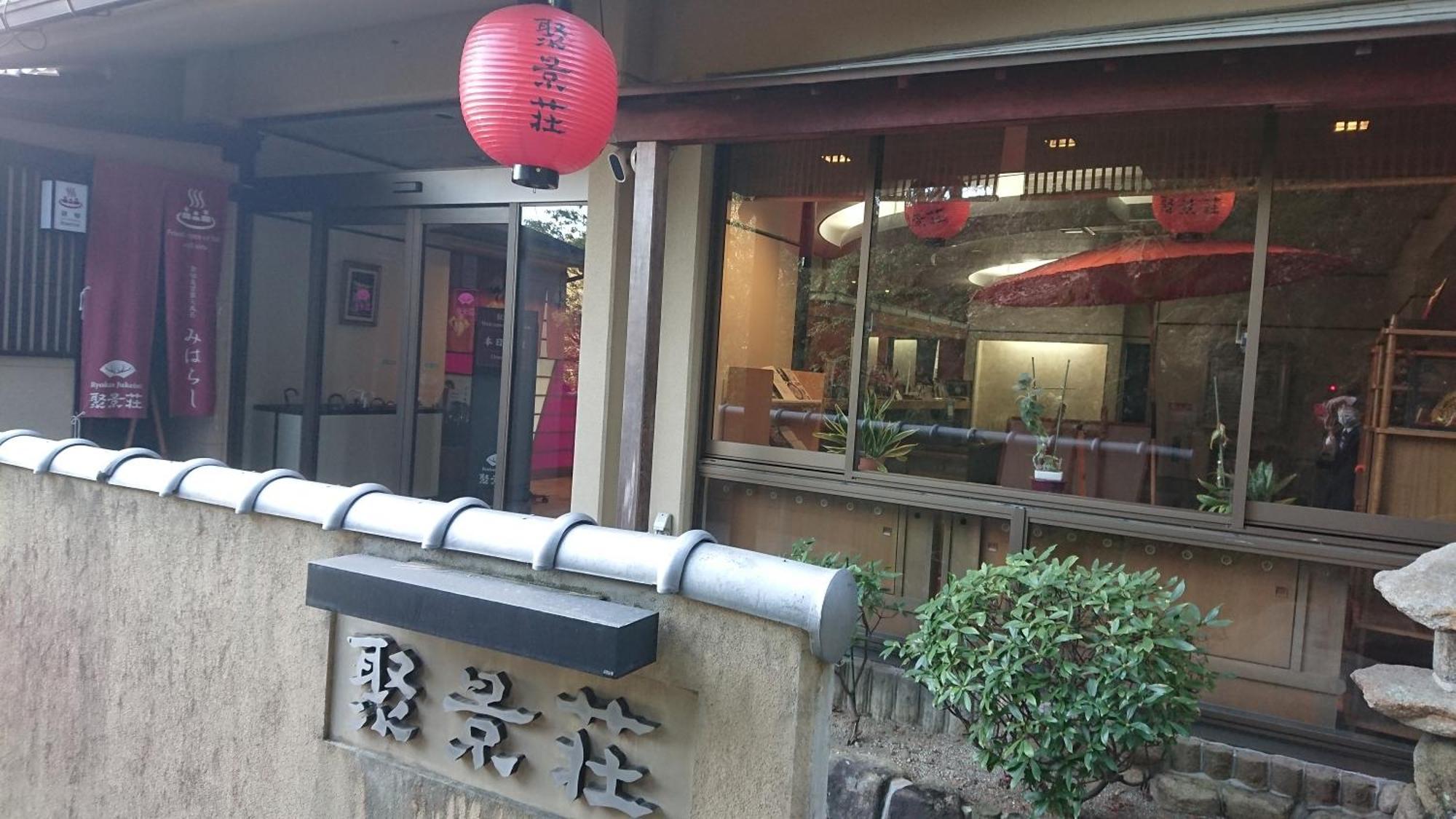 Jukeiso Hotel Hatsukaichi Luaran gambar
