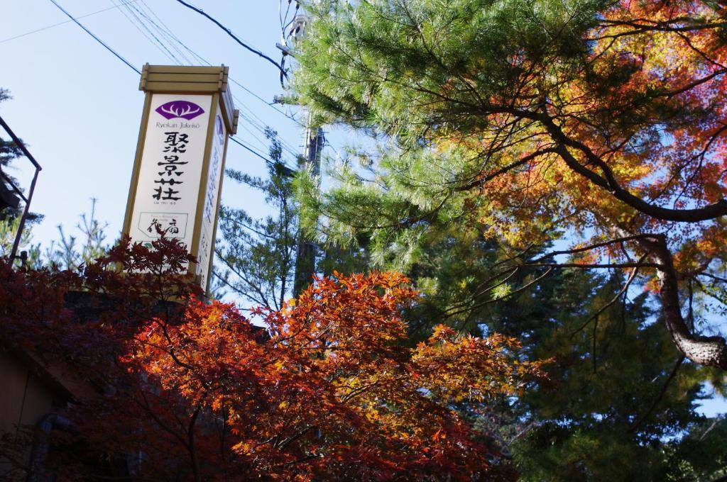 Jukeiso Hotel Hatsukaichi Luaran gambar